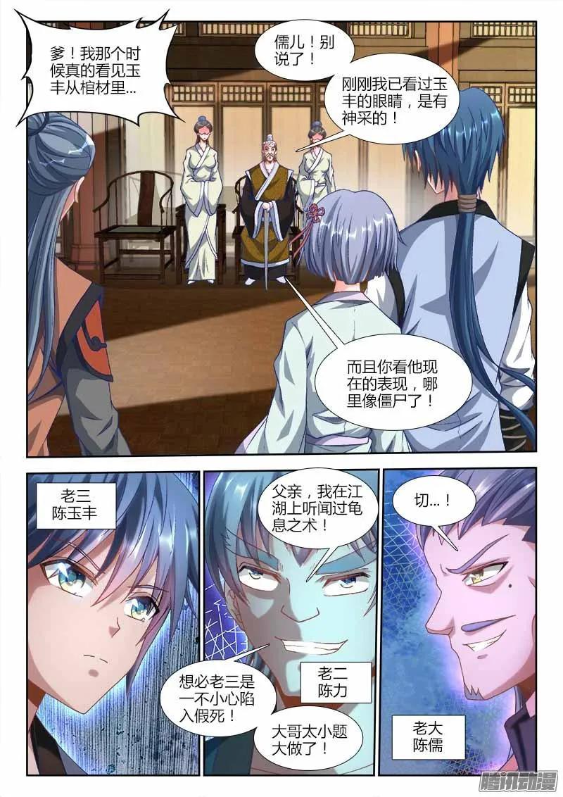 《我的天劫女友》300、一念成仙！ 第2页