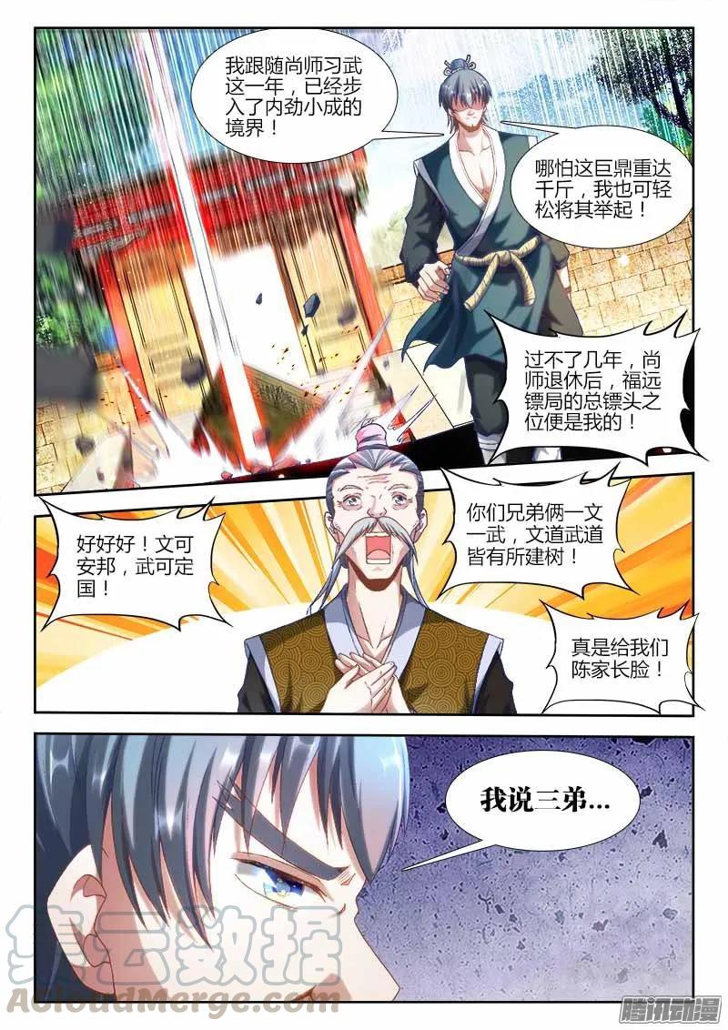 《我的天劫女友》300、一念成仙！ 第7页