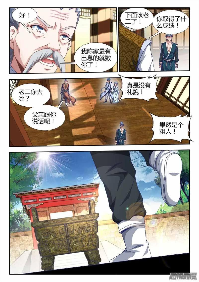 《我的天劫女友》300、一念成仙！ 第4页