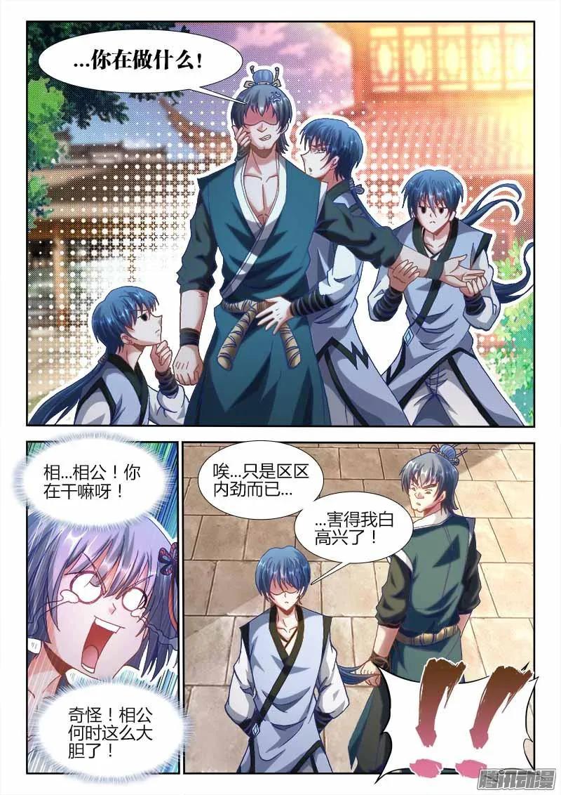 《我的天劫女友》300、一念成仙！ 第8页