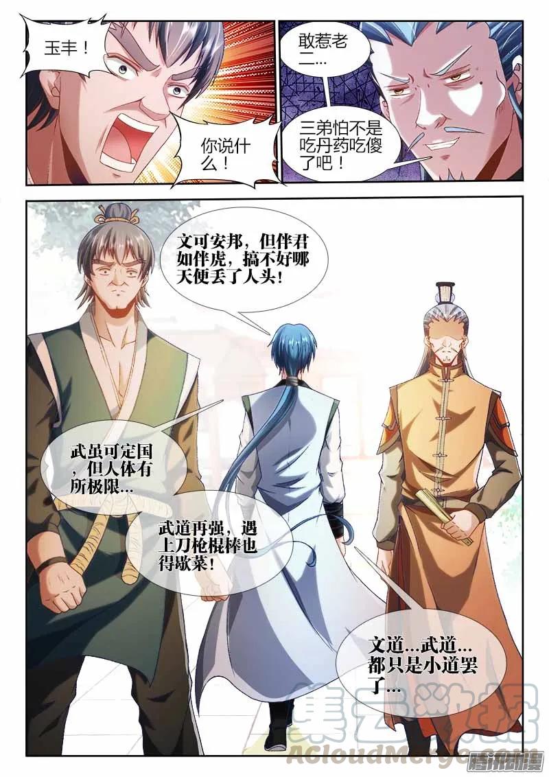 《我的天劫女友》300、一念成仙！ 第9页