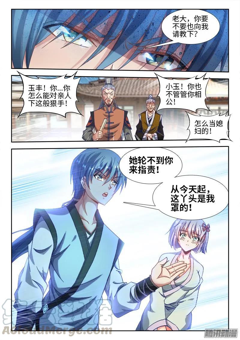 《我的天劫女友》301、云泥之别！ 第5页