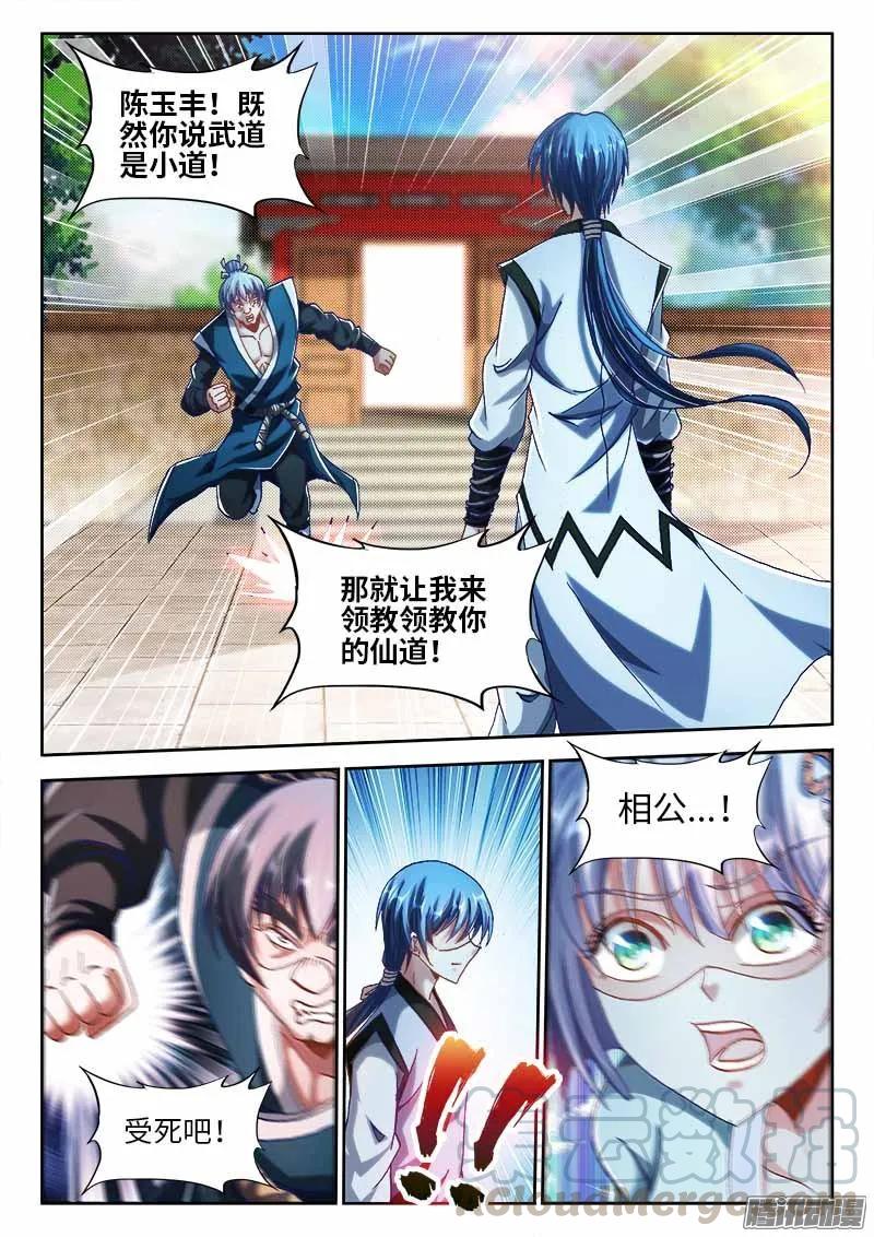 《我的天劫女友》301、云泥之别！ 第1页