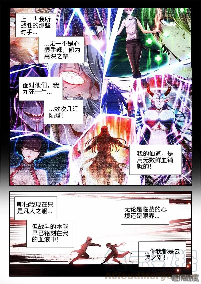 《我的天劫女友》301、云泥之别！ 第3页