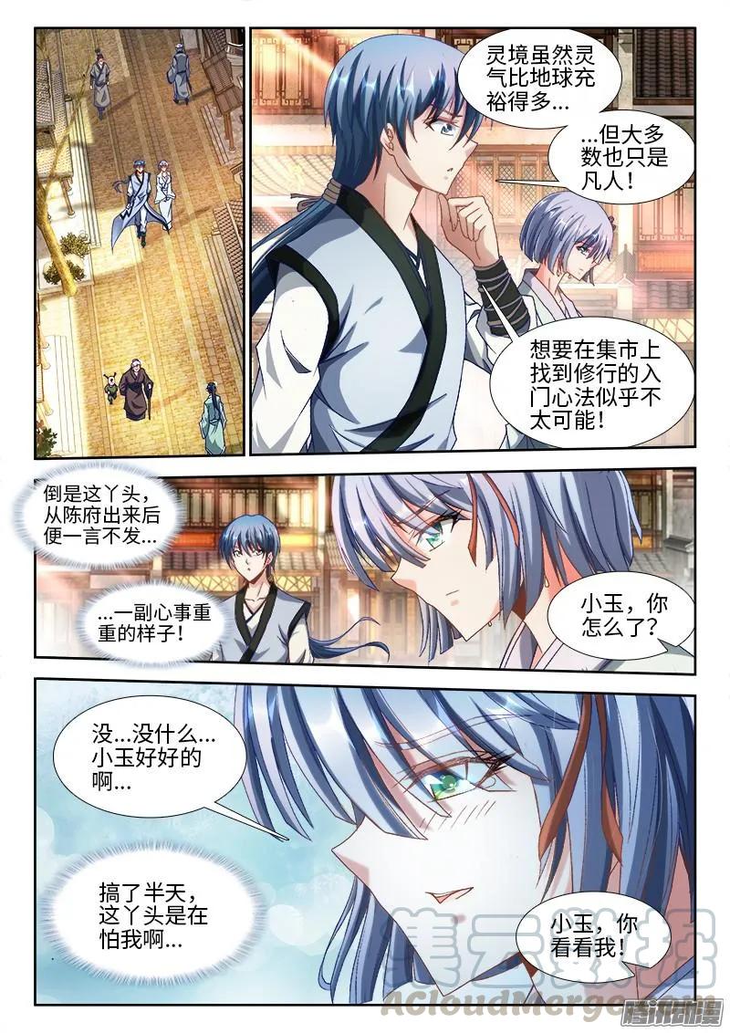 《我的天劫女友》301、云泥之别！ 第7页