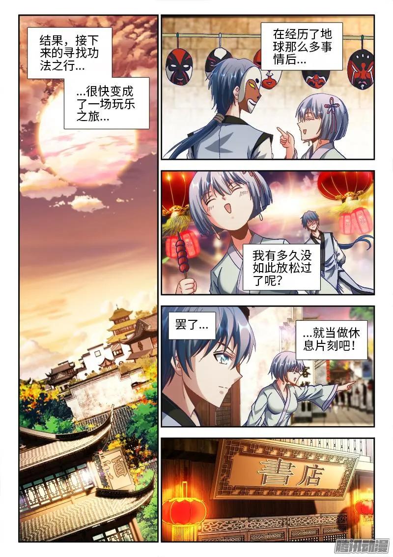 《我的天劫女友》301、云泥之别！ 第10页