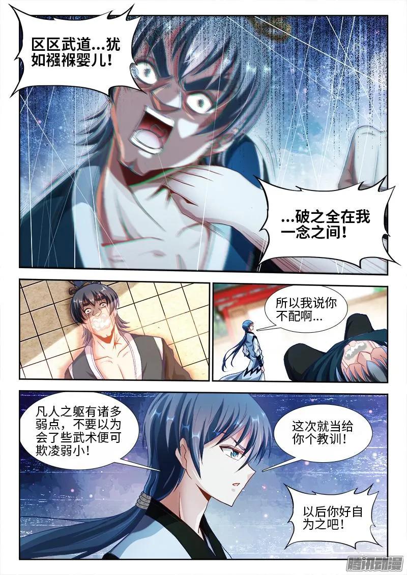 《我的天劫女友》301、云泥之别！ 第4页