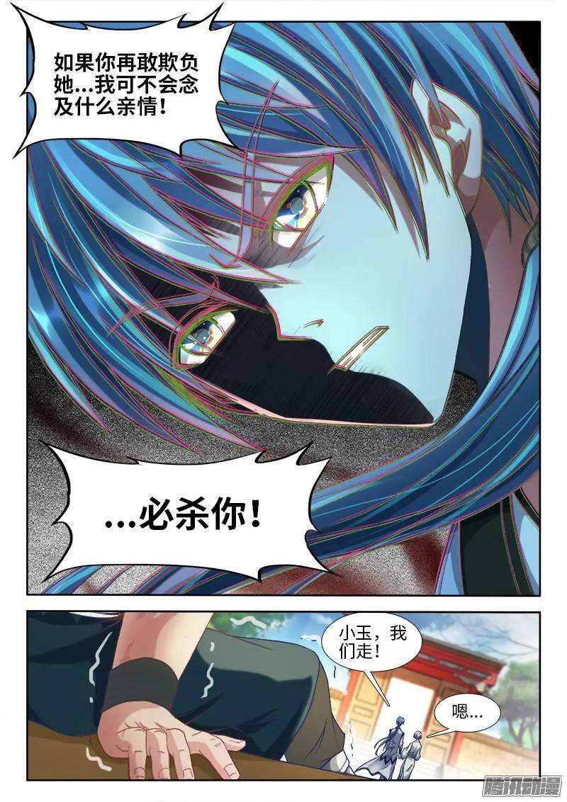 《我的天劫女友》301、云泥之别！ 第6页