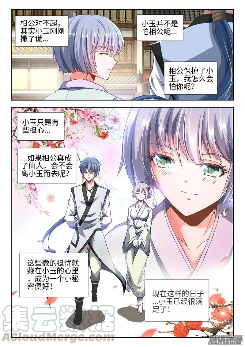 《我的天劫女友》301、云泥之别！ 第9页