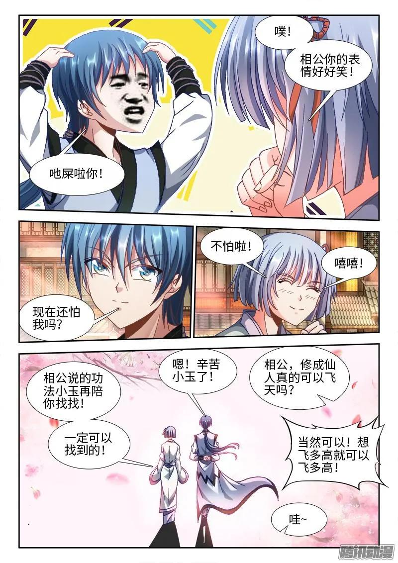 《我的天劫女友》301、云泥之别！ 第8页