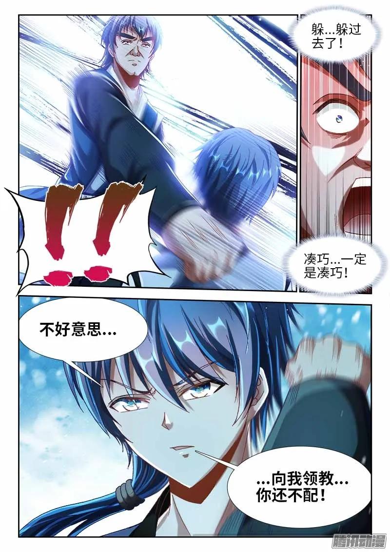 《我的天劫女友》301、云泥之别！ 第2页
