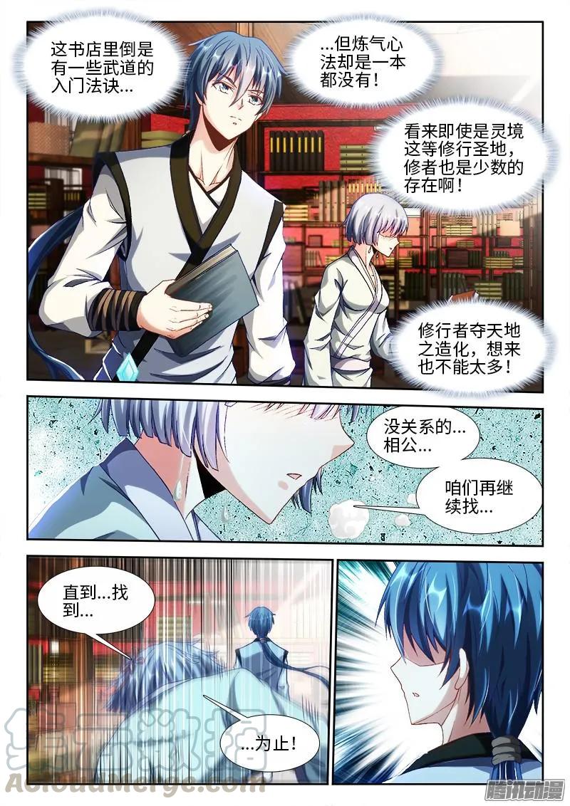 《我的天劫女友》301、云泥之别！ 第11页