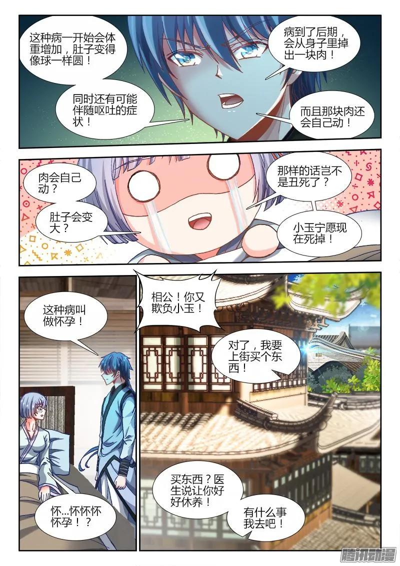 《我的天劫女友》302、毒印 第4页