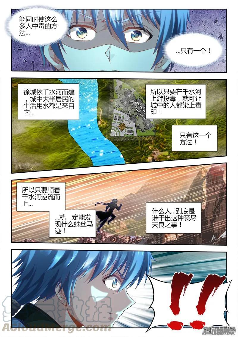 《我的天劫女友》302、毒印 第9页