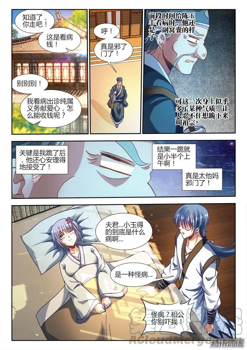 《我的天劫女友》302、毒印 第3页