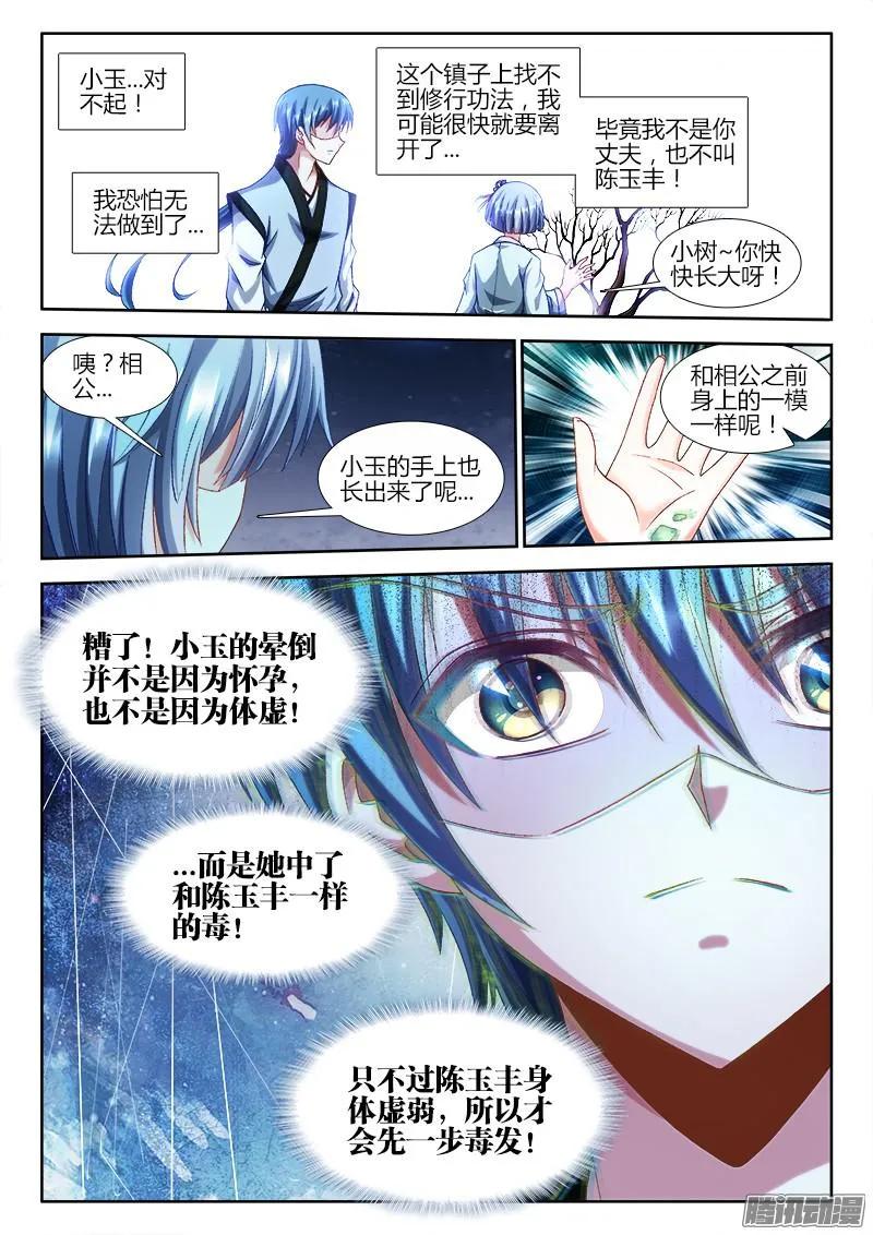《我的天劫女友》302、毒印 第6页