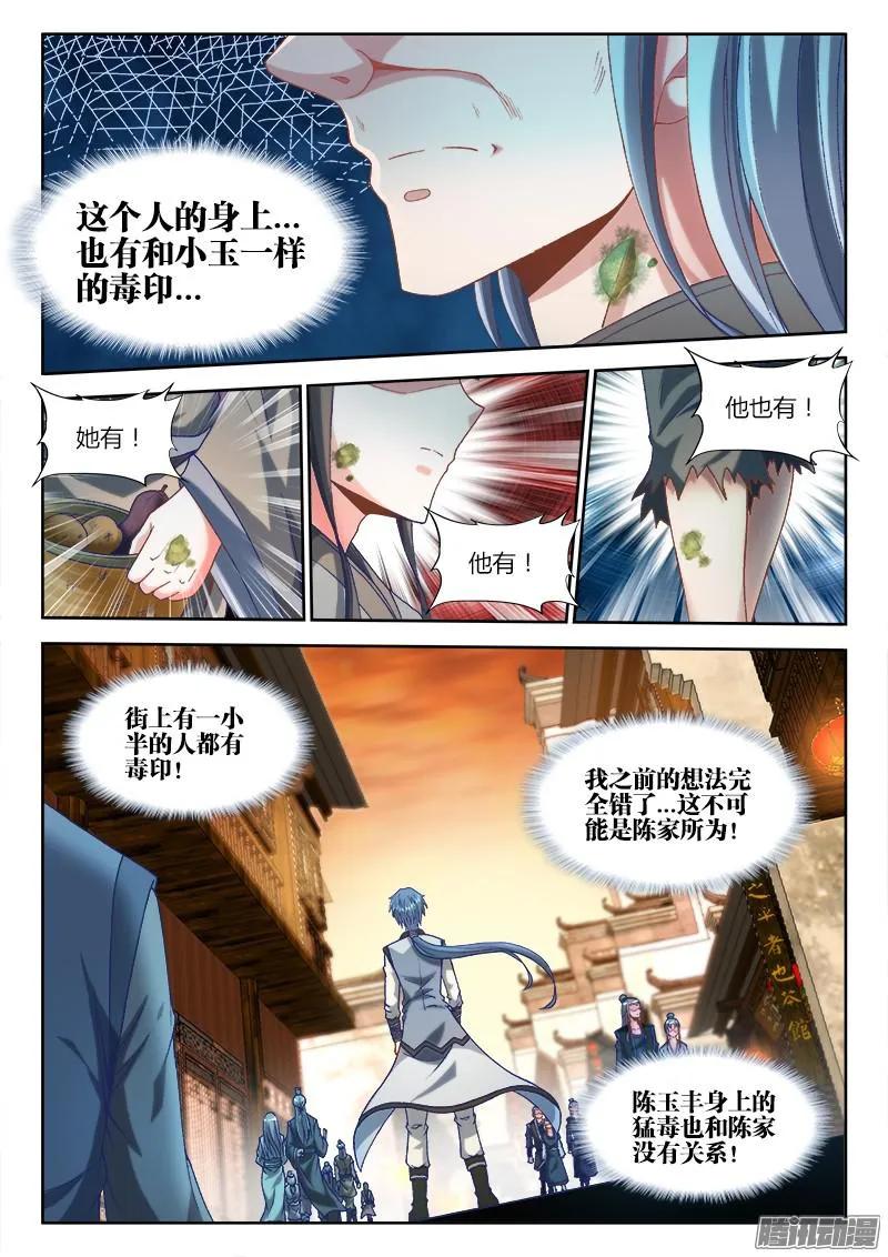 《我的天劫女友》302、毒印 第8页
