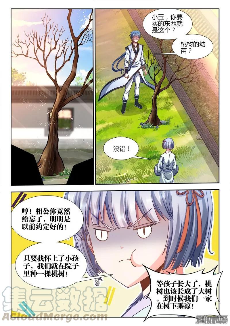 《我的天劫女友》302、毒印 第5页