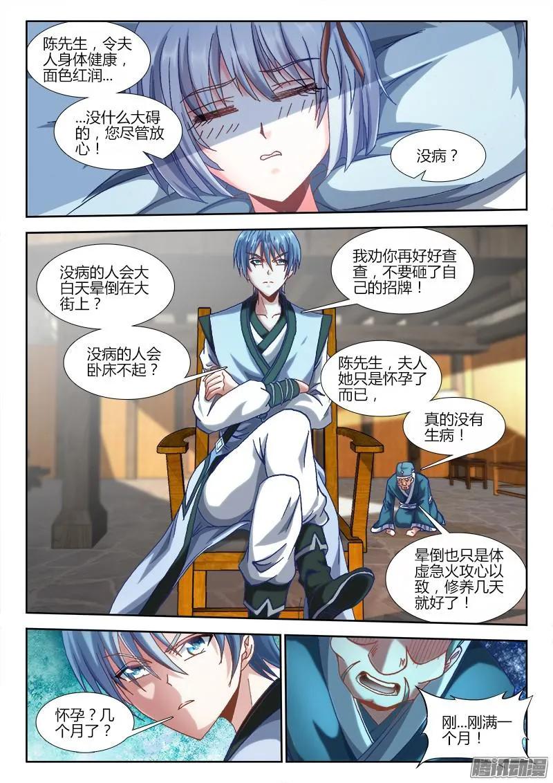 《我的天劫女友》302、毒印 第2页