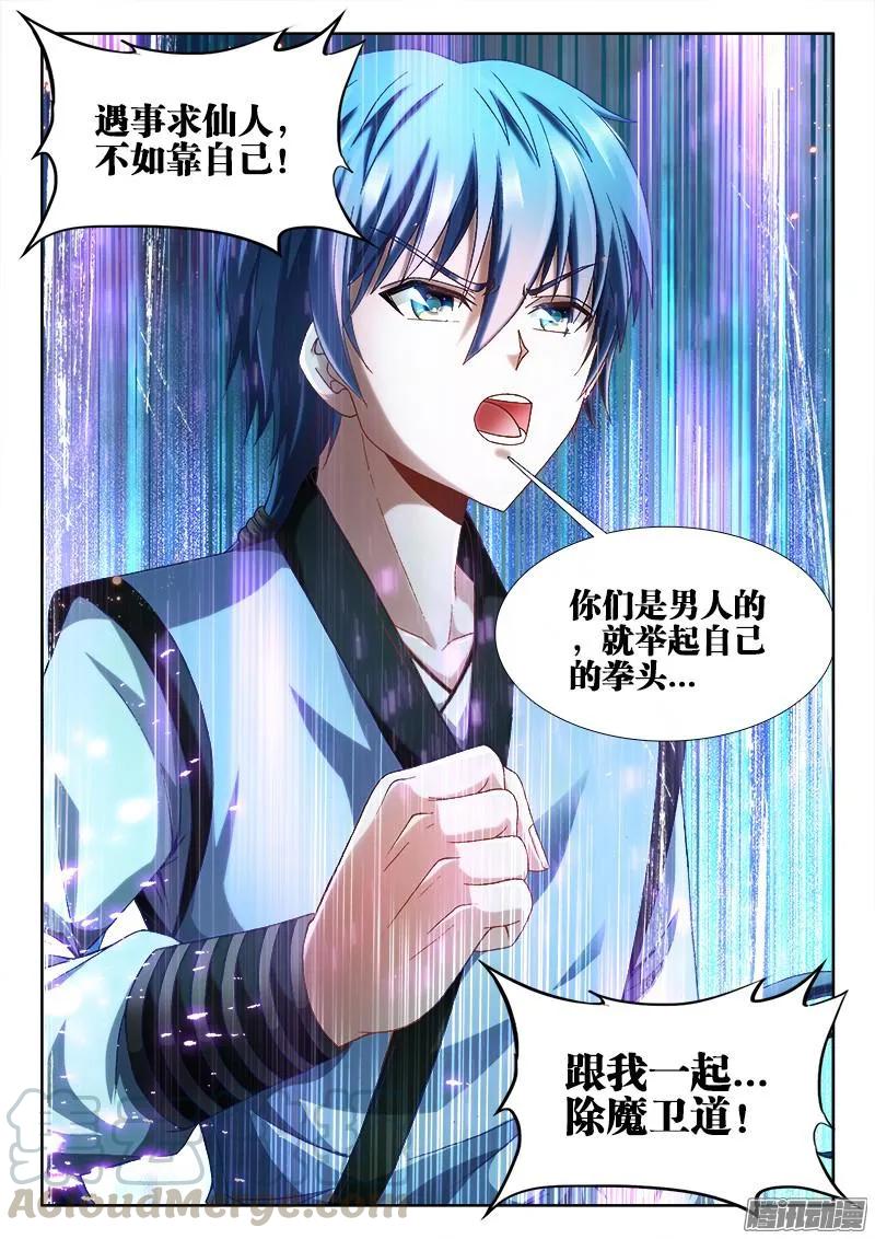 《我的天劫女友》303、除魔卫道 第10页