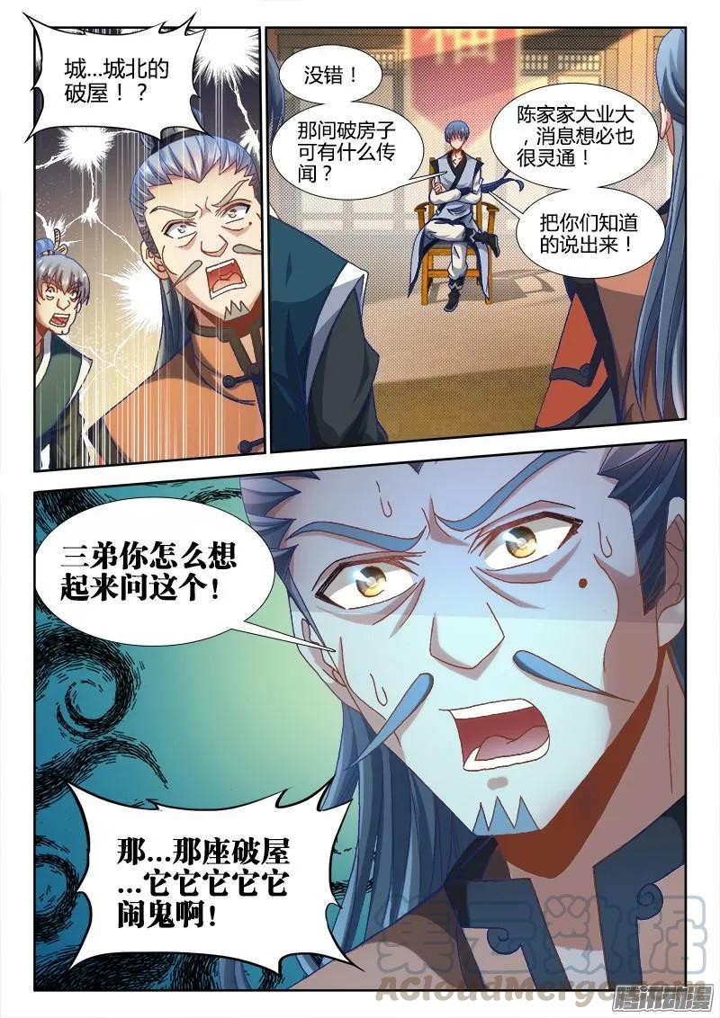 《我的天劫女友》303、除魔卫道 第2页