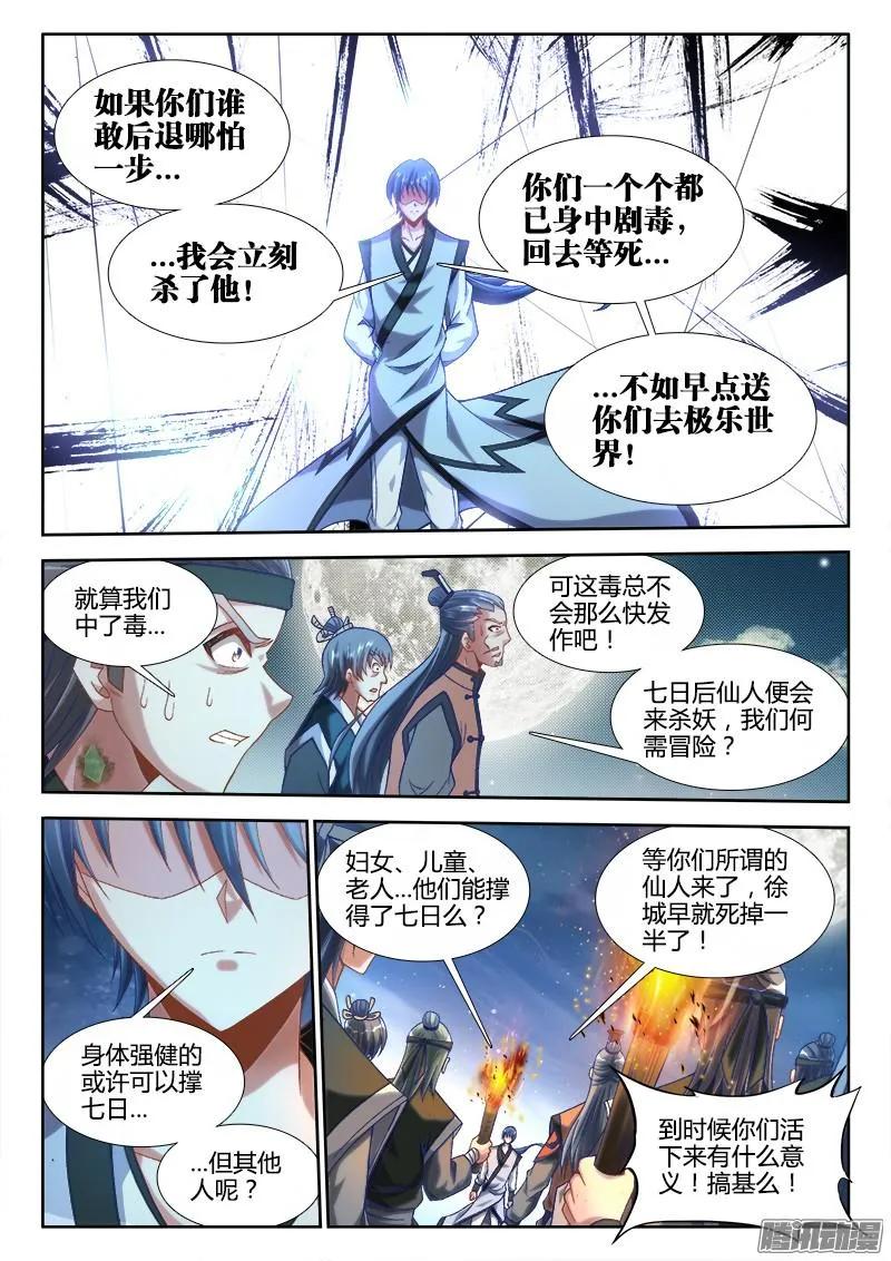 《我的天劫女友》303、除魔卫道 第9页