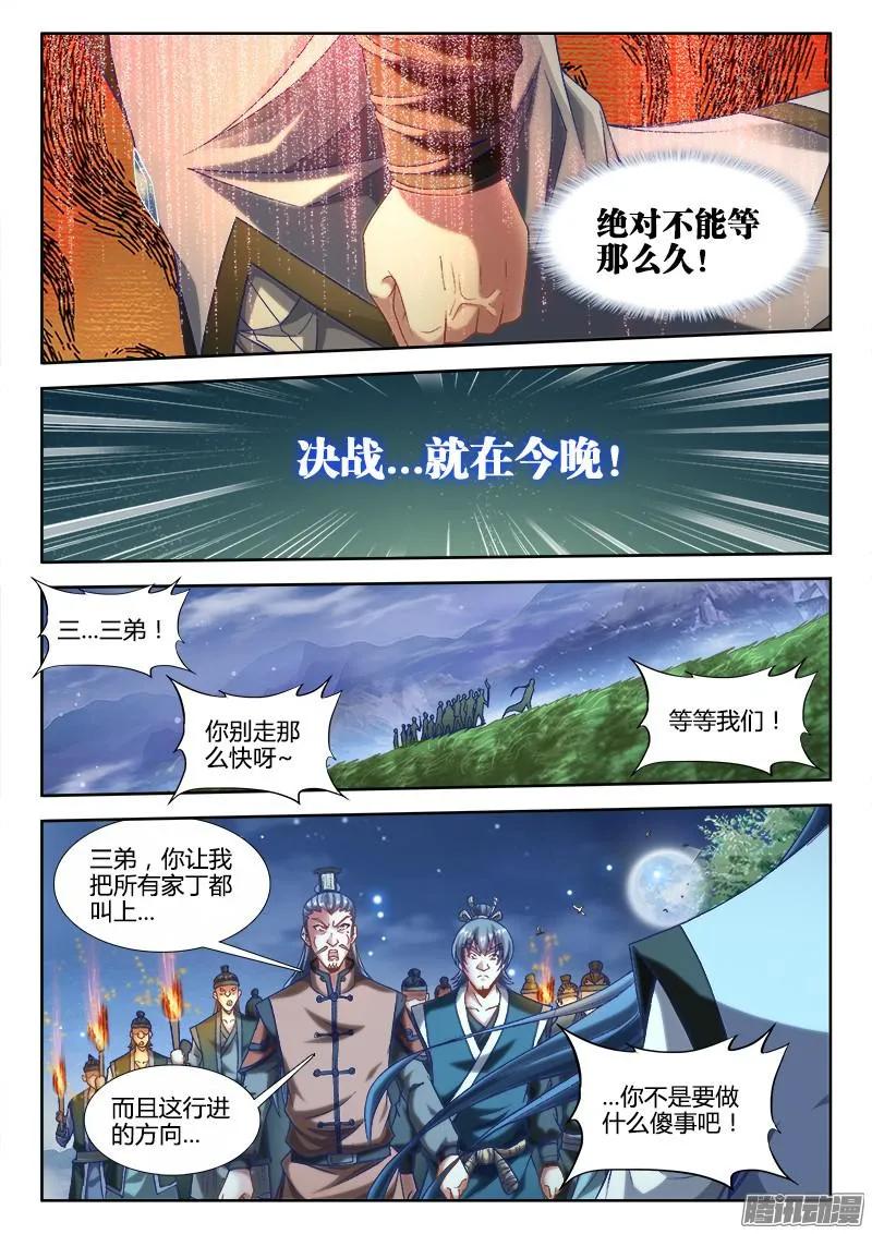 《我的天劫女友》303、除魔卫道 第7页