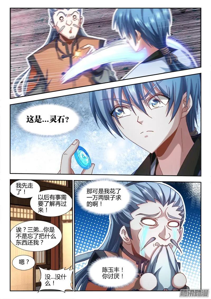 《我的天劫女友》303、除魔卫道 第5页