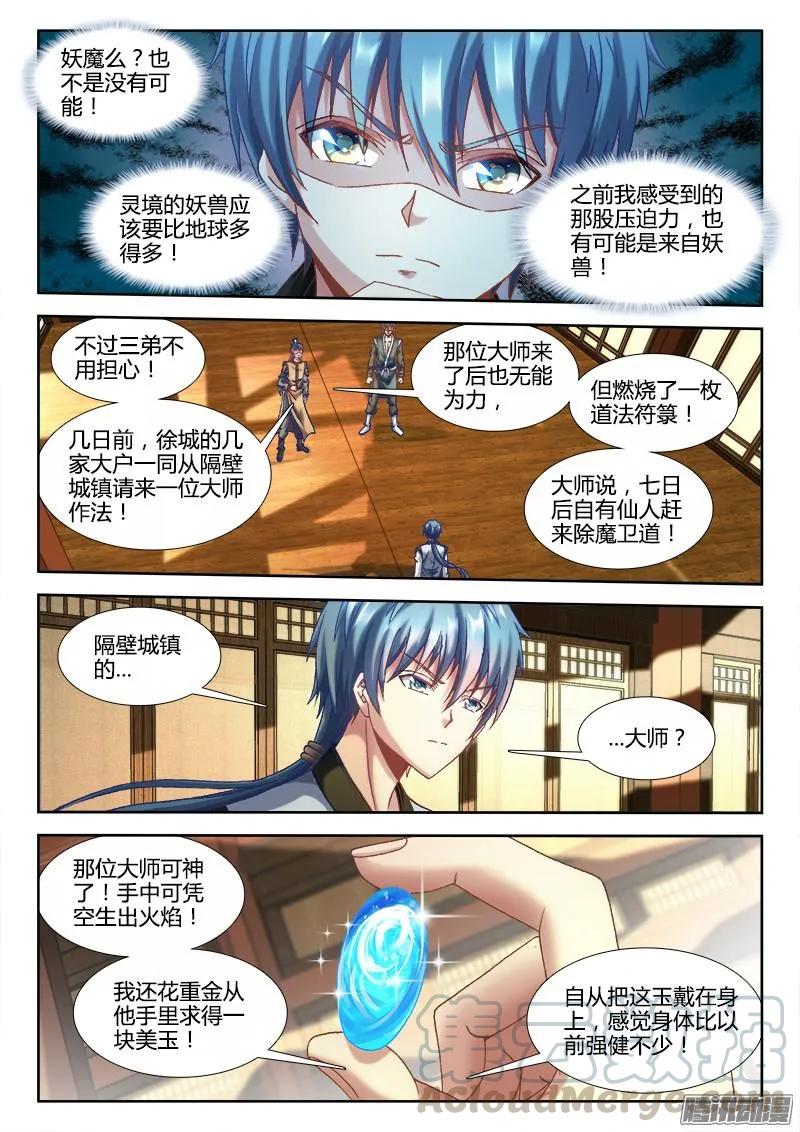 《我的天劫女友》303、除魔卫道 第4页