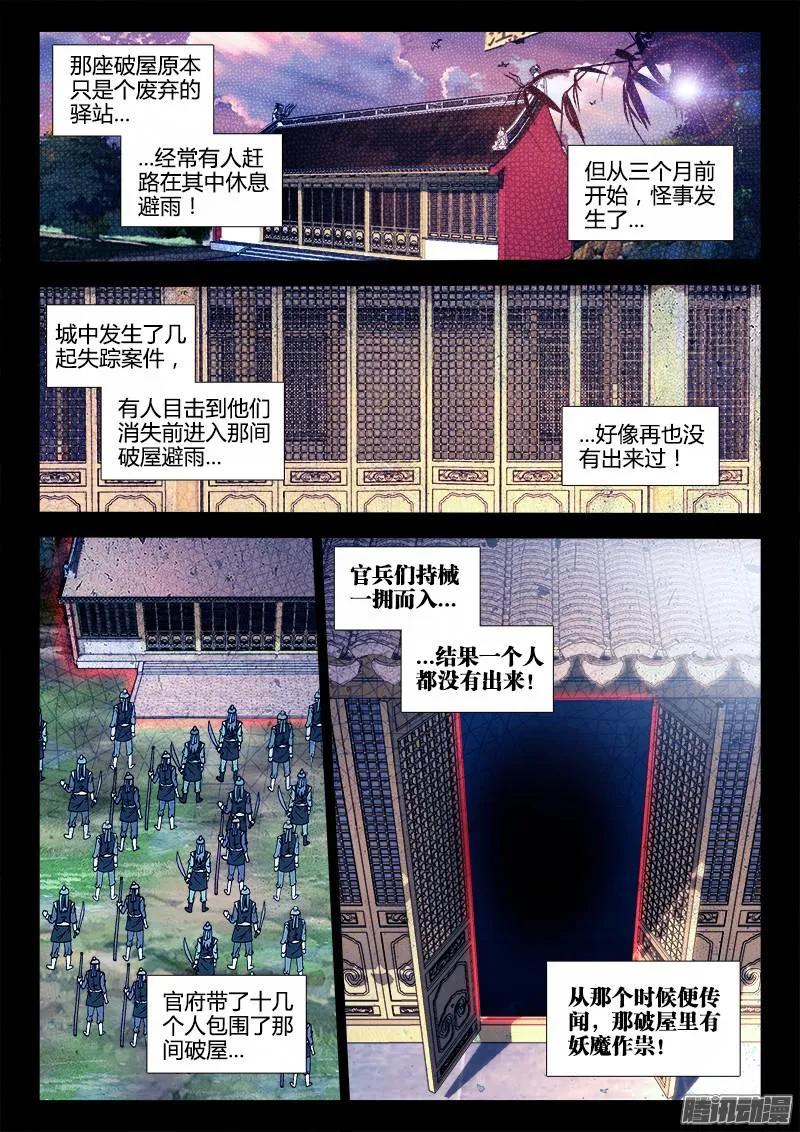 《我的天劫女友》303、除魔卫道 第3页