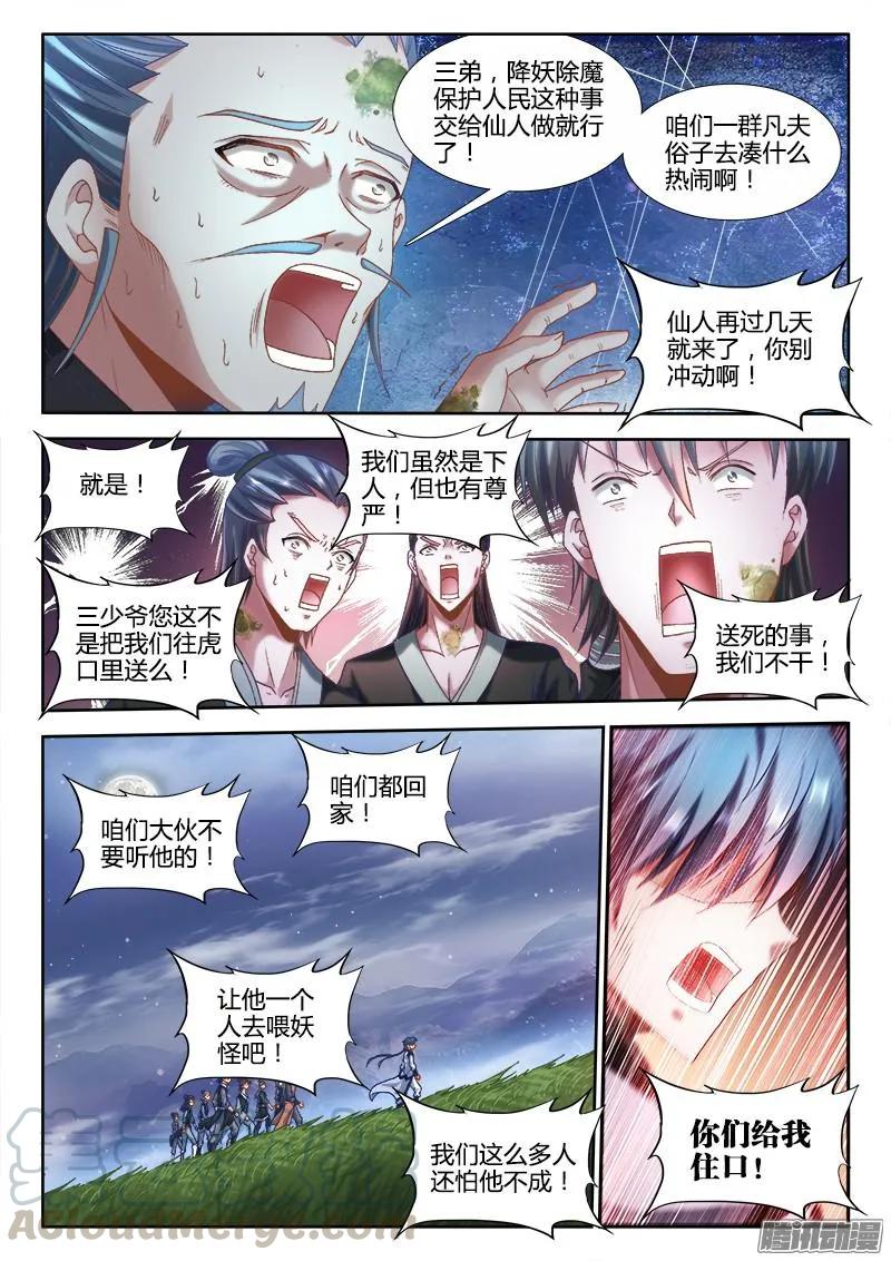 《我的天劫女友》303、除魔卫道 第8页