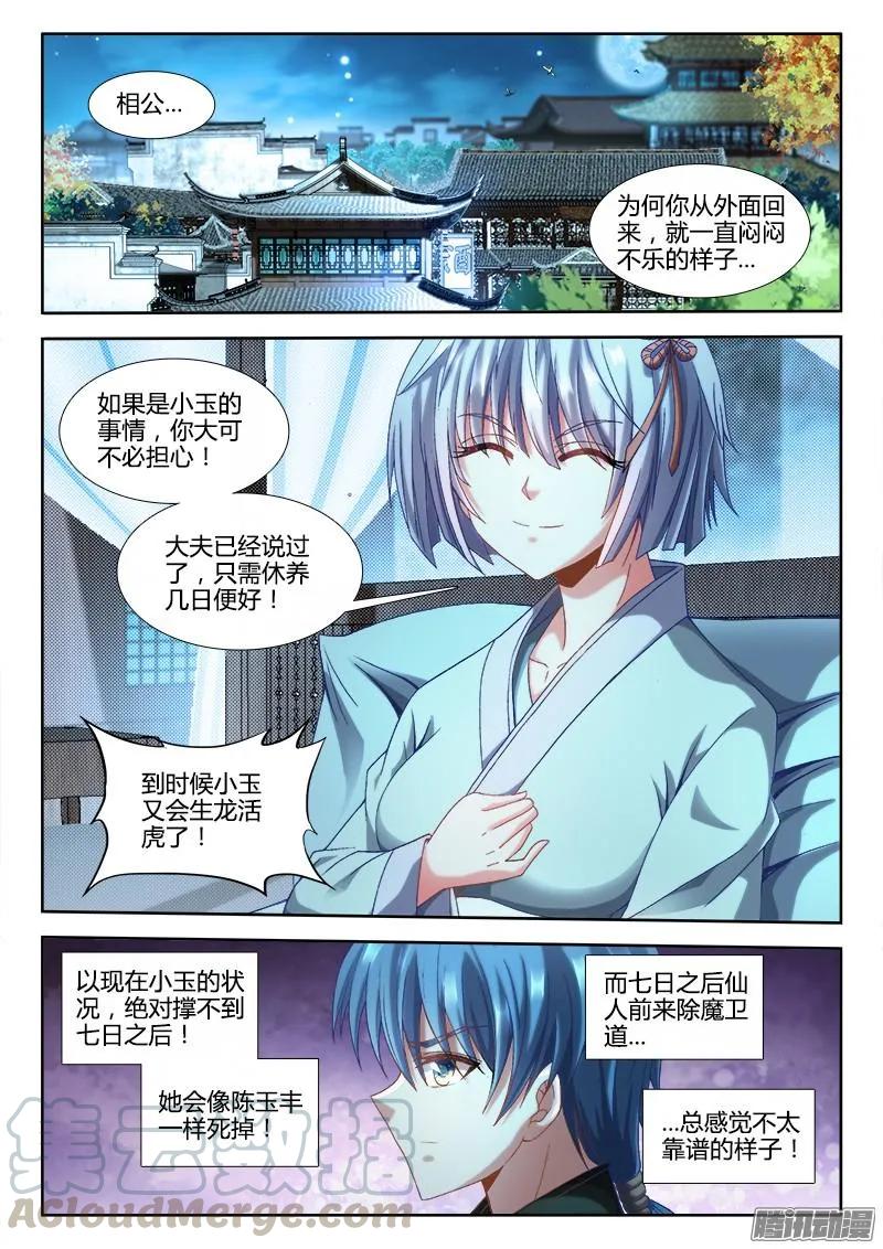 《我的天劫女友》303、除魔卫道 第6页