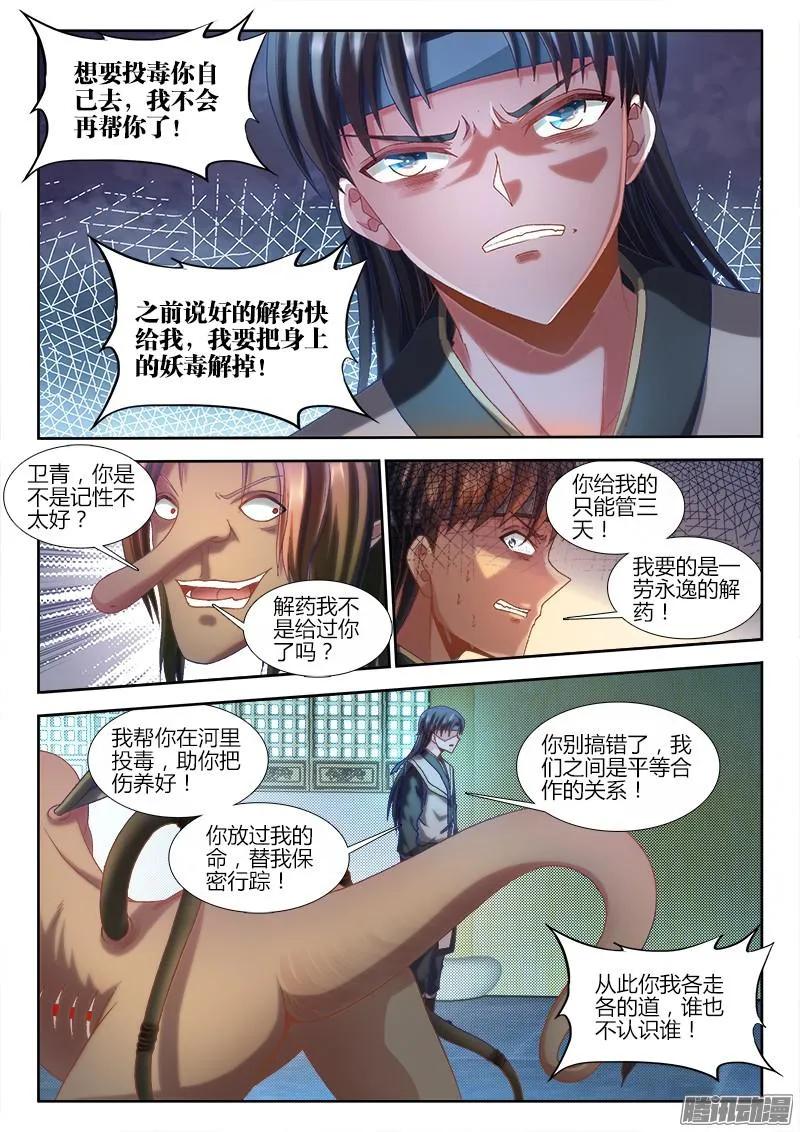 《我的天劫女友》304、火攻！ 第4页