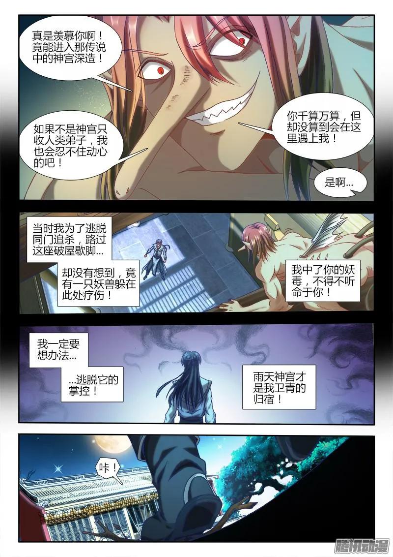 《我的天劫女友》304、火攻！ 第6页