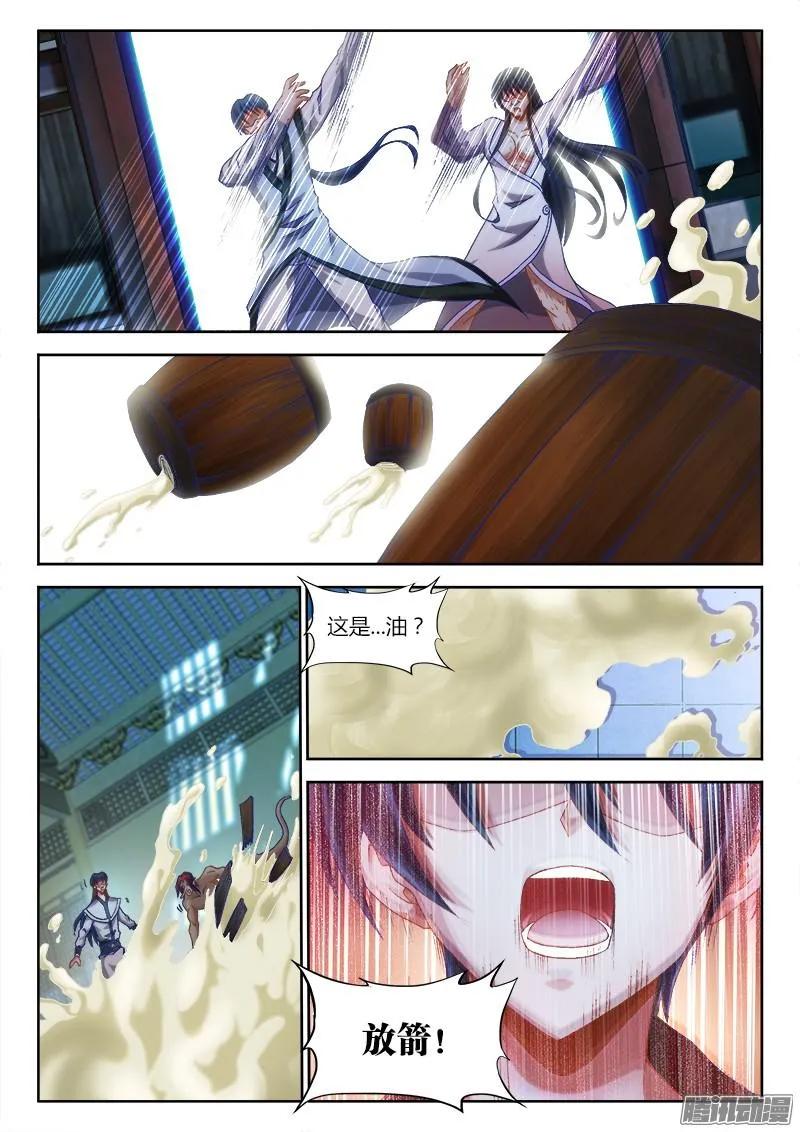 《我的天劫女友》304、火攻！ 第10页