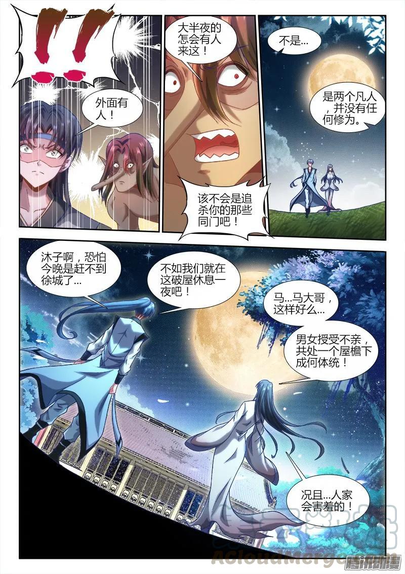 《我的天劫女友》304、火攻！ 第7页