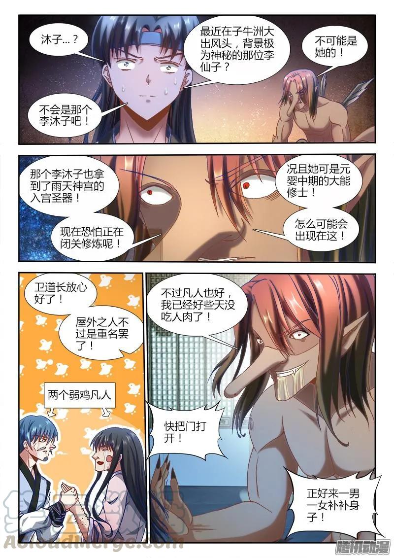 《我的天劫女友》304、火攻！ 第9页