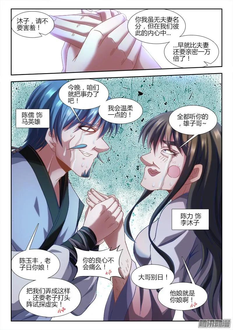 《我的天劫女友》304、火攻！ 第8页