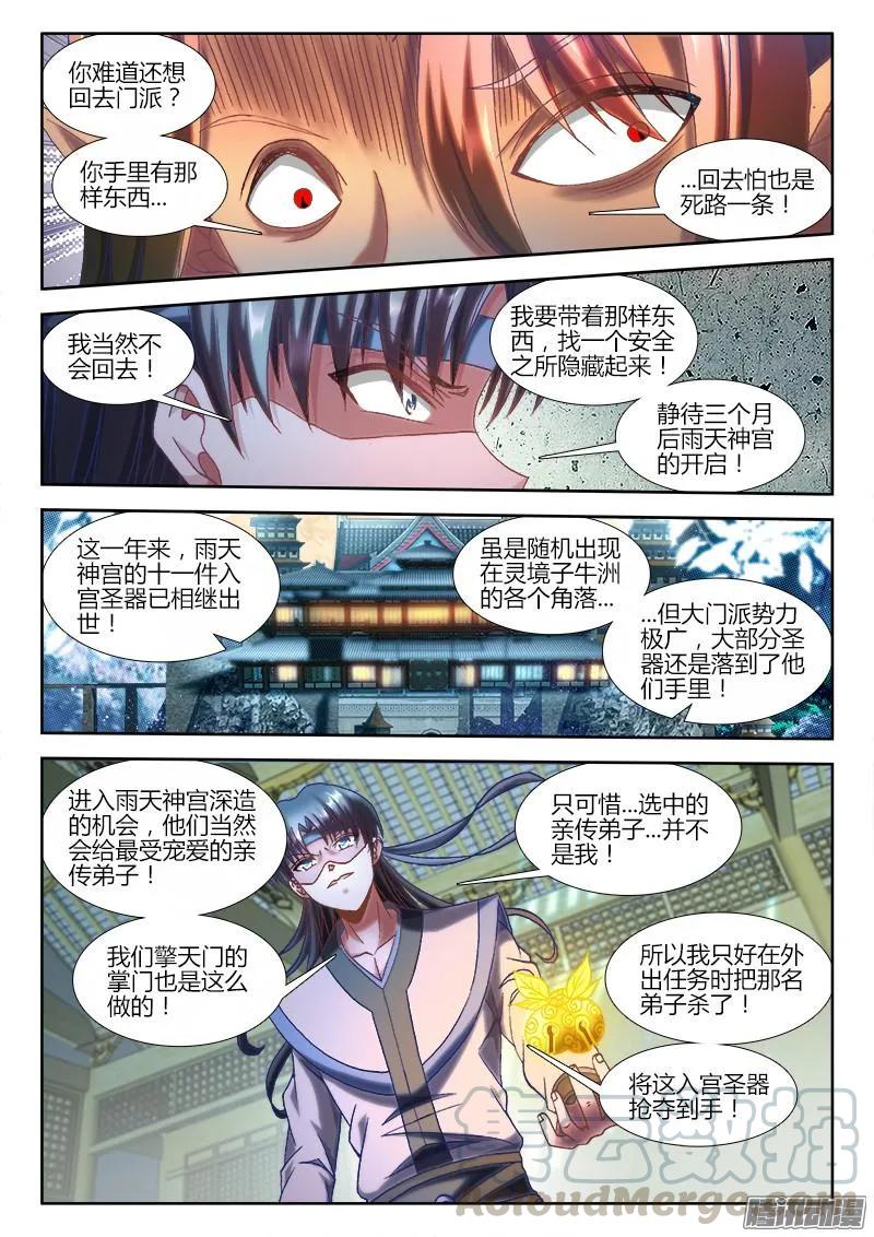 《我的天劫女友》304、火攻！ 第5页