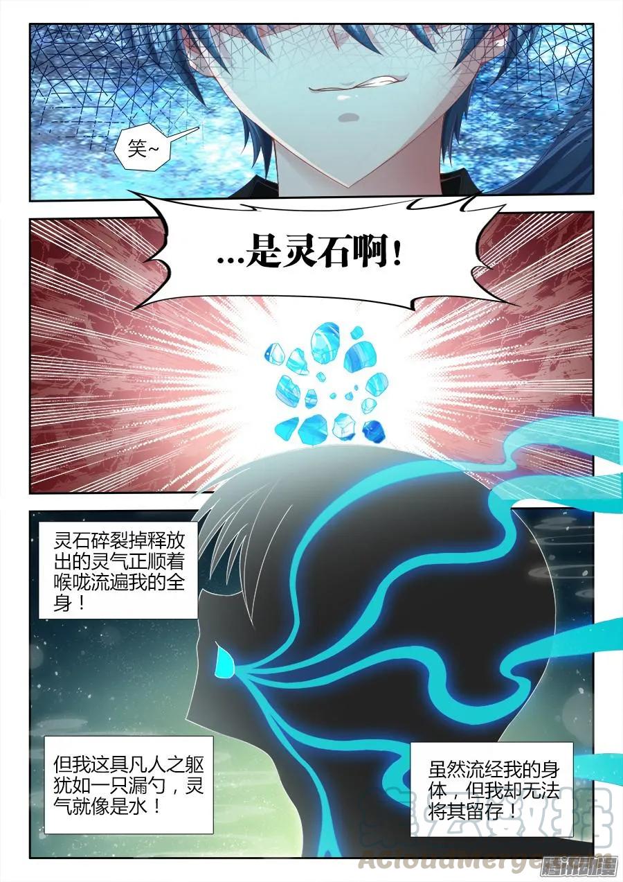 《我的天劫女友》305、压死你！ 第7页