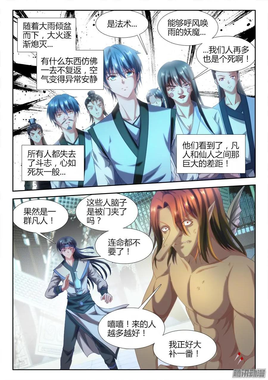 《我的天劫女友》305、压死你！ 第4页