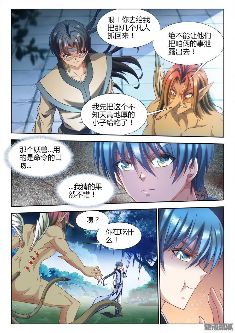 《我的天劫女友》305、压死你！ 第6页