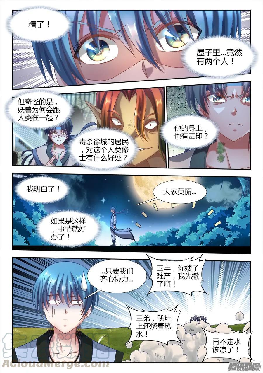 《我的天劫女友》305、压死你！ 第5页