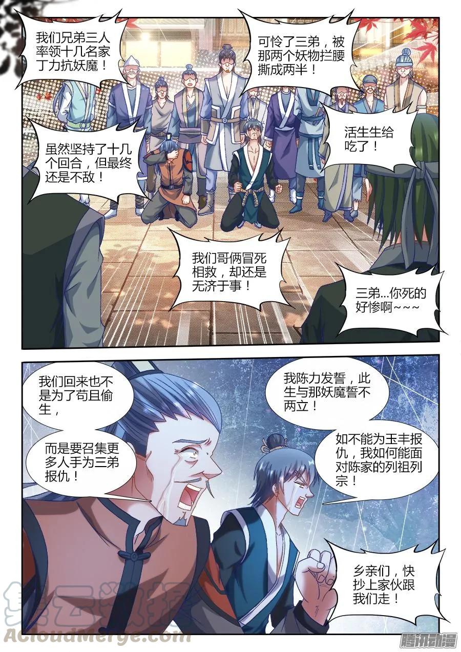 《我的天劫女友》306、又诈尸了！ 第5页