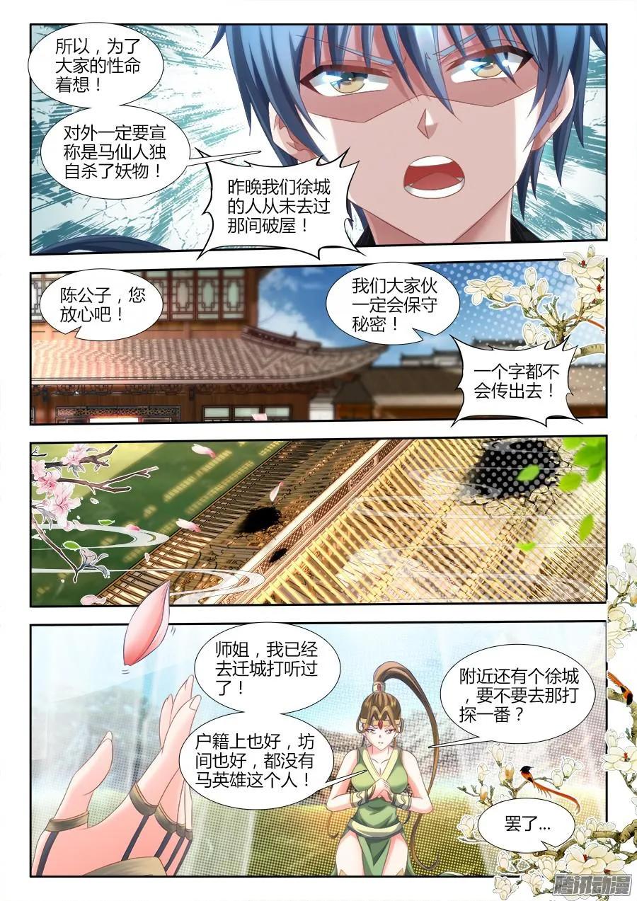 《我的天劫女友》306、又诈尸了！ 第10页