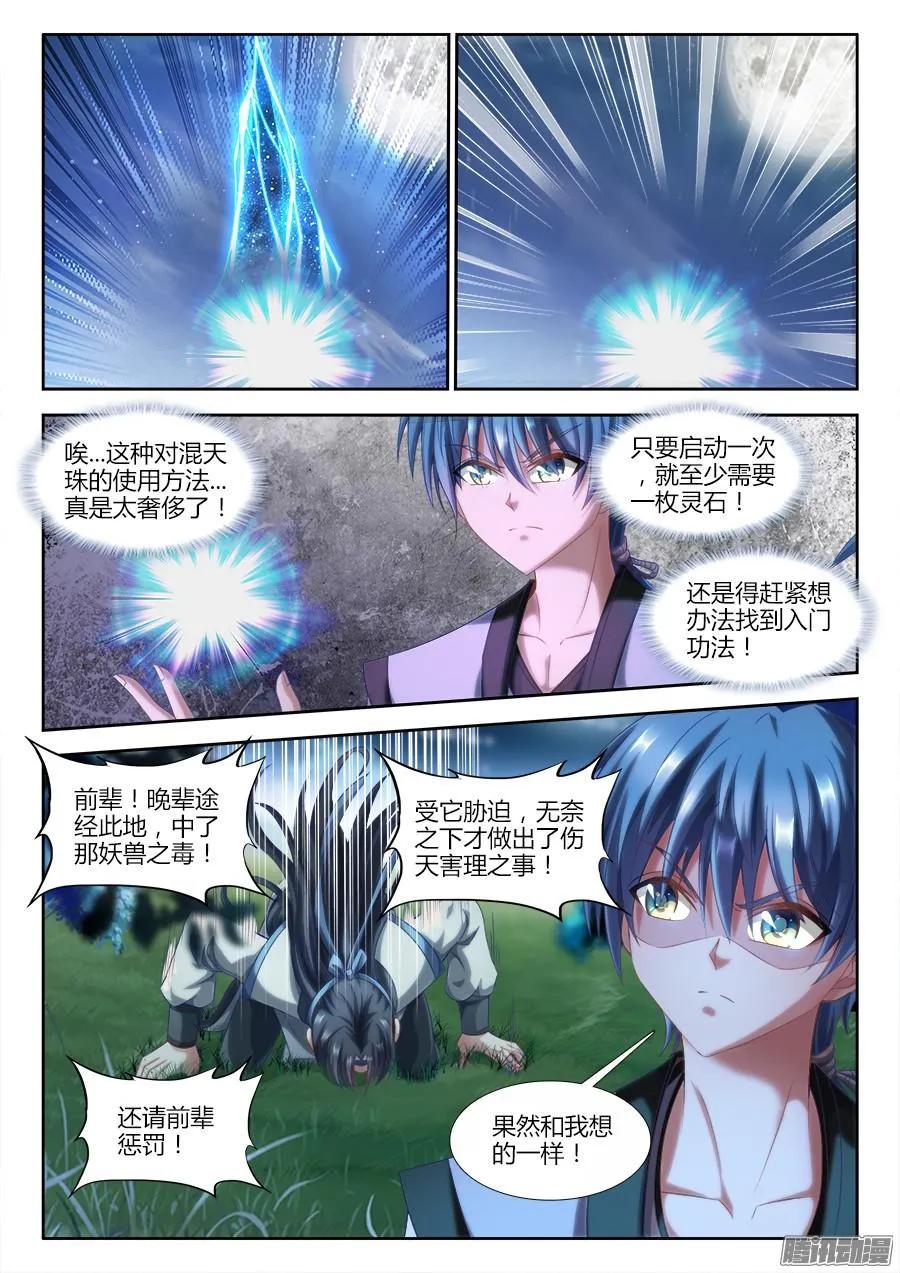 《我的天劫女友》306、又诈尸了！ 第2页