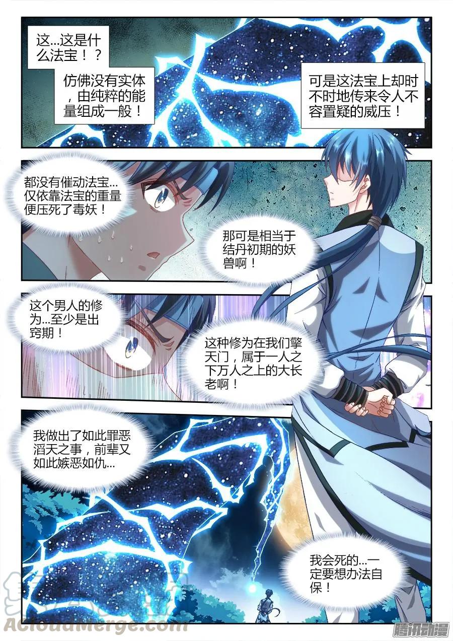 《我的天劫女友》306、又诈尸了！ 第1页