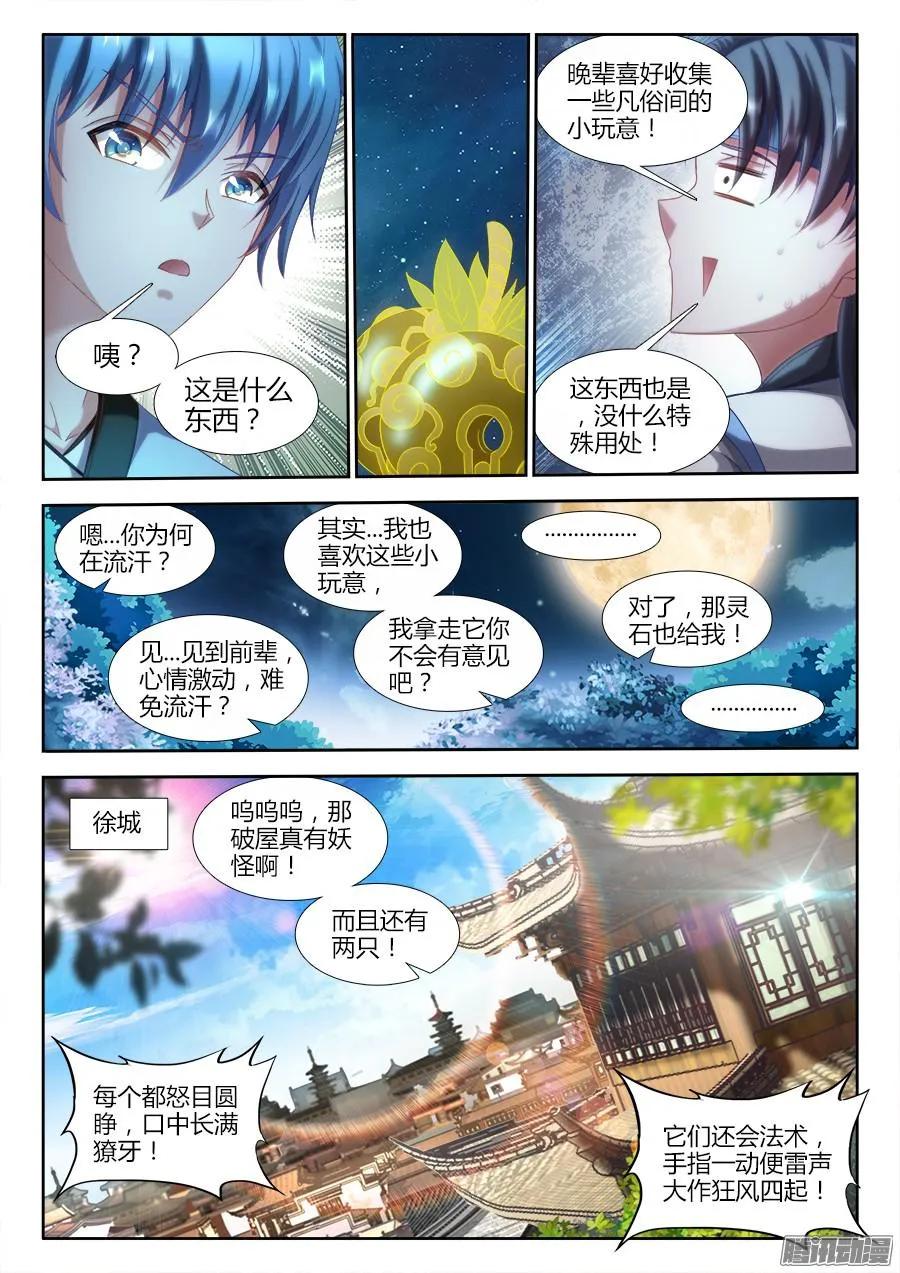 《我的天劫女友》306、又诈尸了！ 第4页