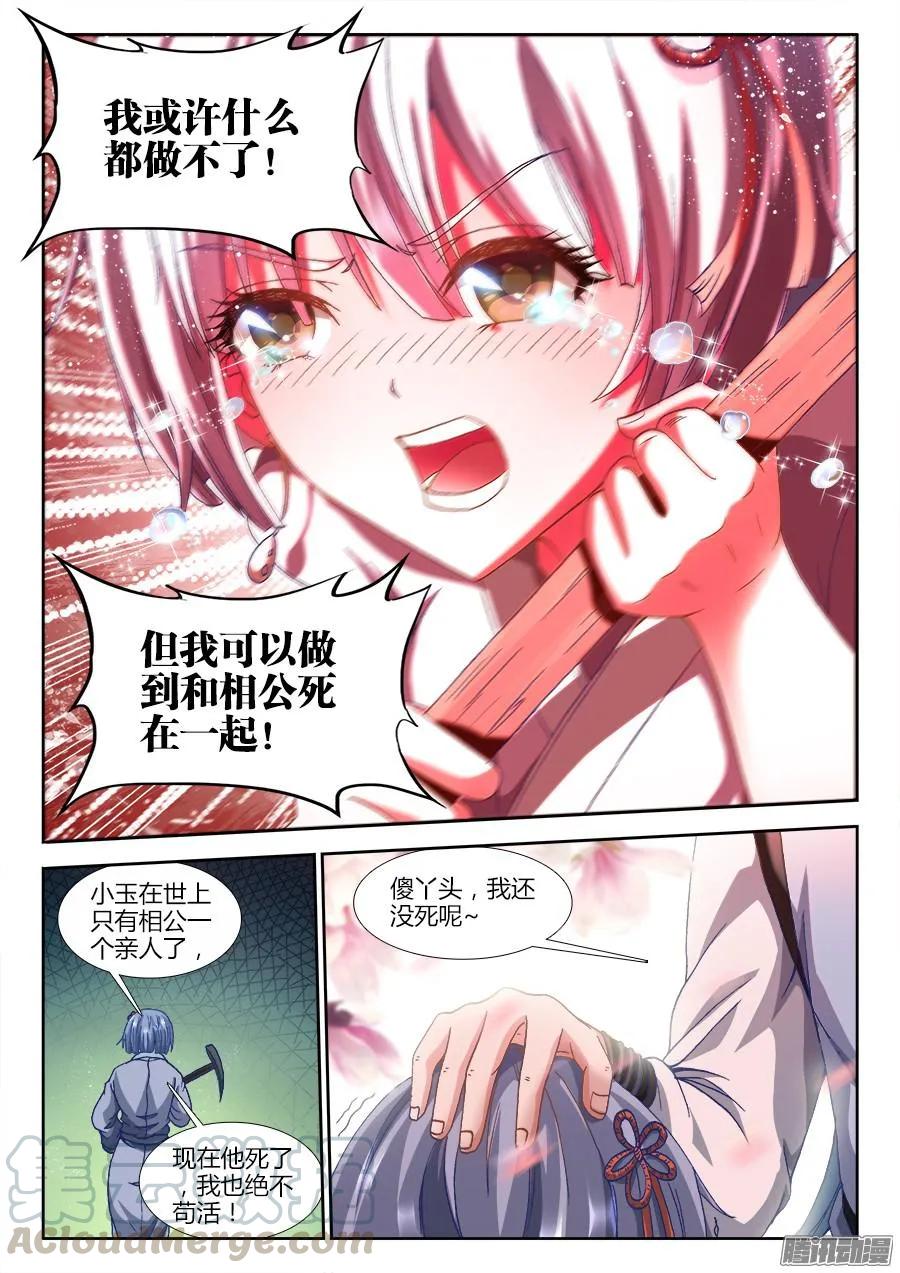 《我的天劫女友》306、又诈尸了！ 第7页
