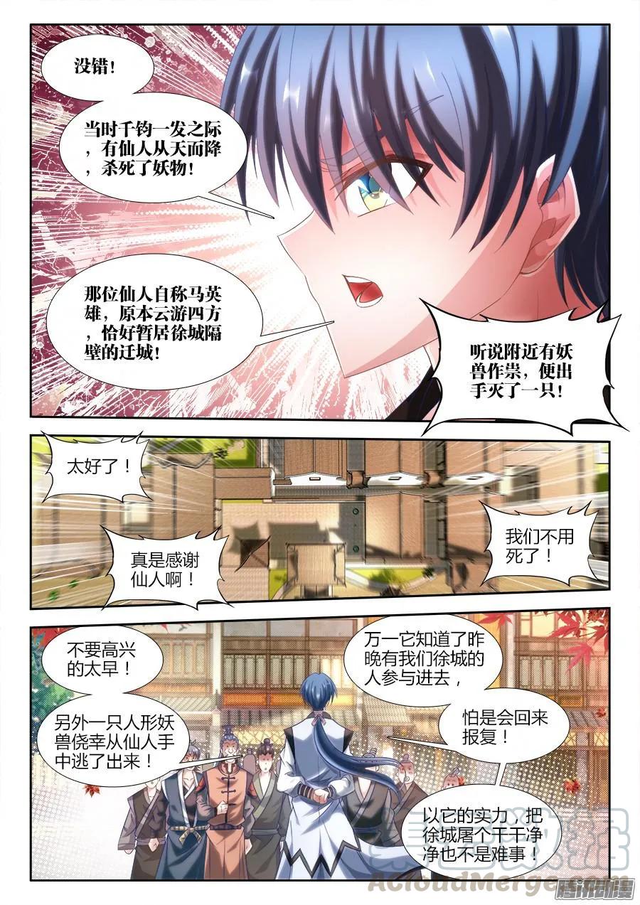 《我的天劫女友》306、又诈尸了！ 第9页